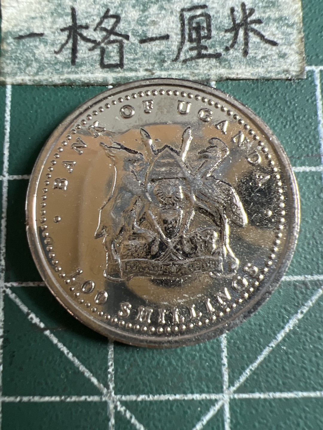 泡泡堂第111期  世界硬币邮票专场（无押金，无佣金，捡漏，全场20包邮，偏远地区除外） 乌干达猴币