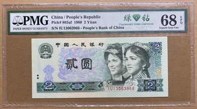 大黄蜂拍卖第71期 - 802绿钻IU13063968，68分