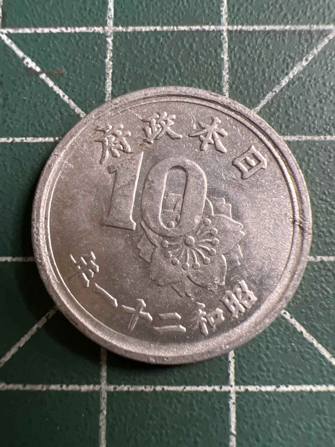 泡泡堂第111期  世界硬币邮票专场（无押金，无佣金，捡漏，全场20包邮，偏远地区除外） 日本十钱