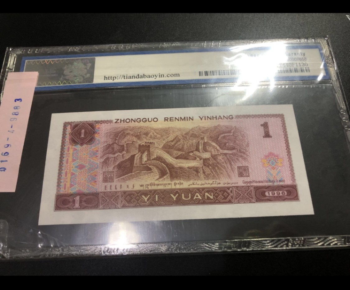 北极狼藏苑社(26)换藏放漏专场 0169-第四套人民币 ·FW冠·桃花红满天星·天印69EPQ