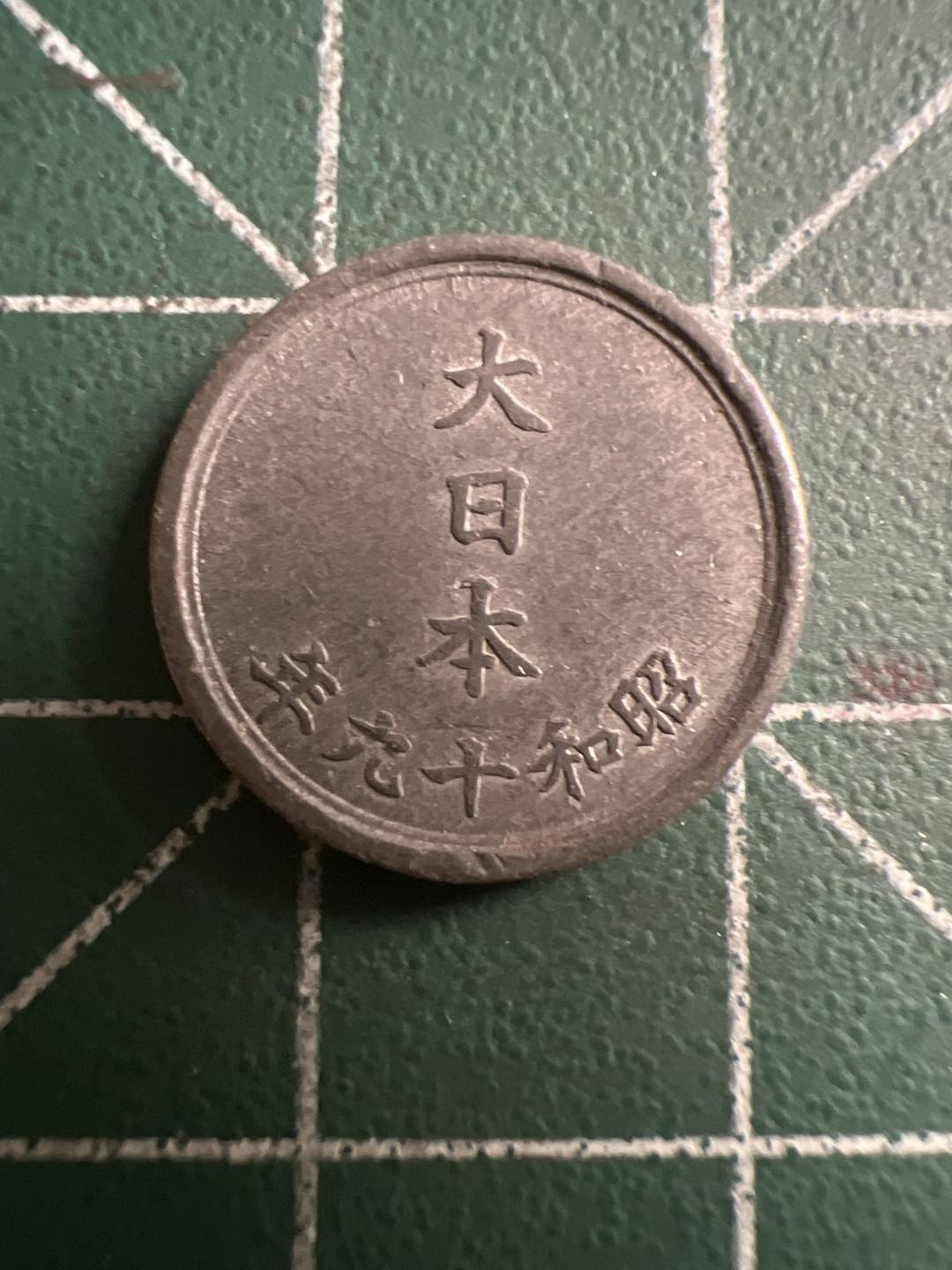 泡泡堂第112期  世界硬币邮票专场（无押金，无佣金，捡漏，全场20包邮，偏远地区除外） 日本一钱