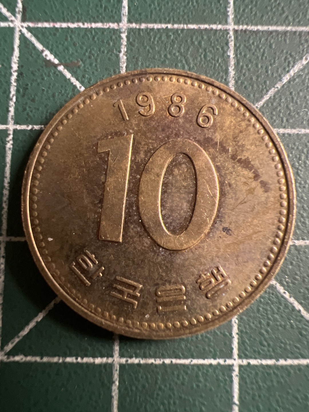 泡泡堂第143期  世界硬币专场（无押金，无佣金，捡漏，全场20包邮，偏远地区除外） 韩国十元