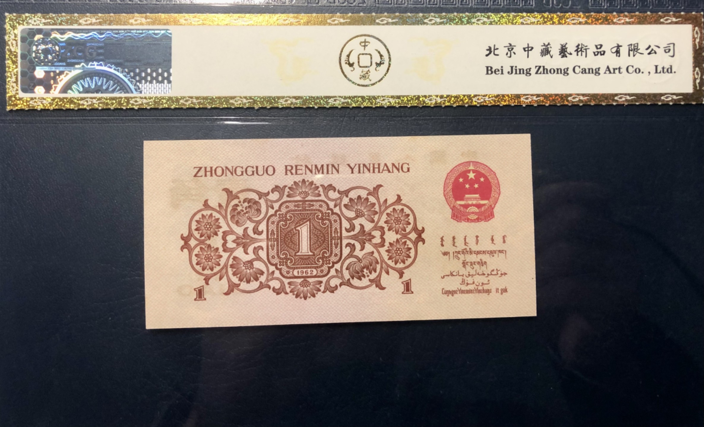 北极狼藏苑社(26)换藏放漏专场 0298第三套人民币· 标十·最高指示·珍稀冠972·（背水）·中藏68EPQ