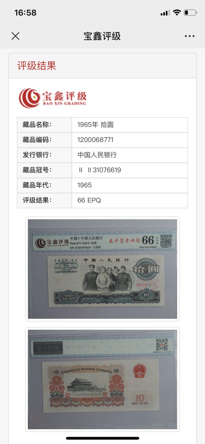 北极狼藏苑社(26)换藏放漏专场 0210-第三套人民币 ·22-31076619·双冠花开富贵·宝鑫66EPQ