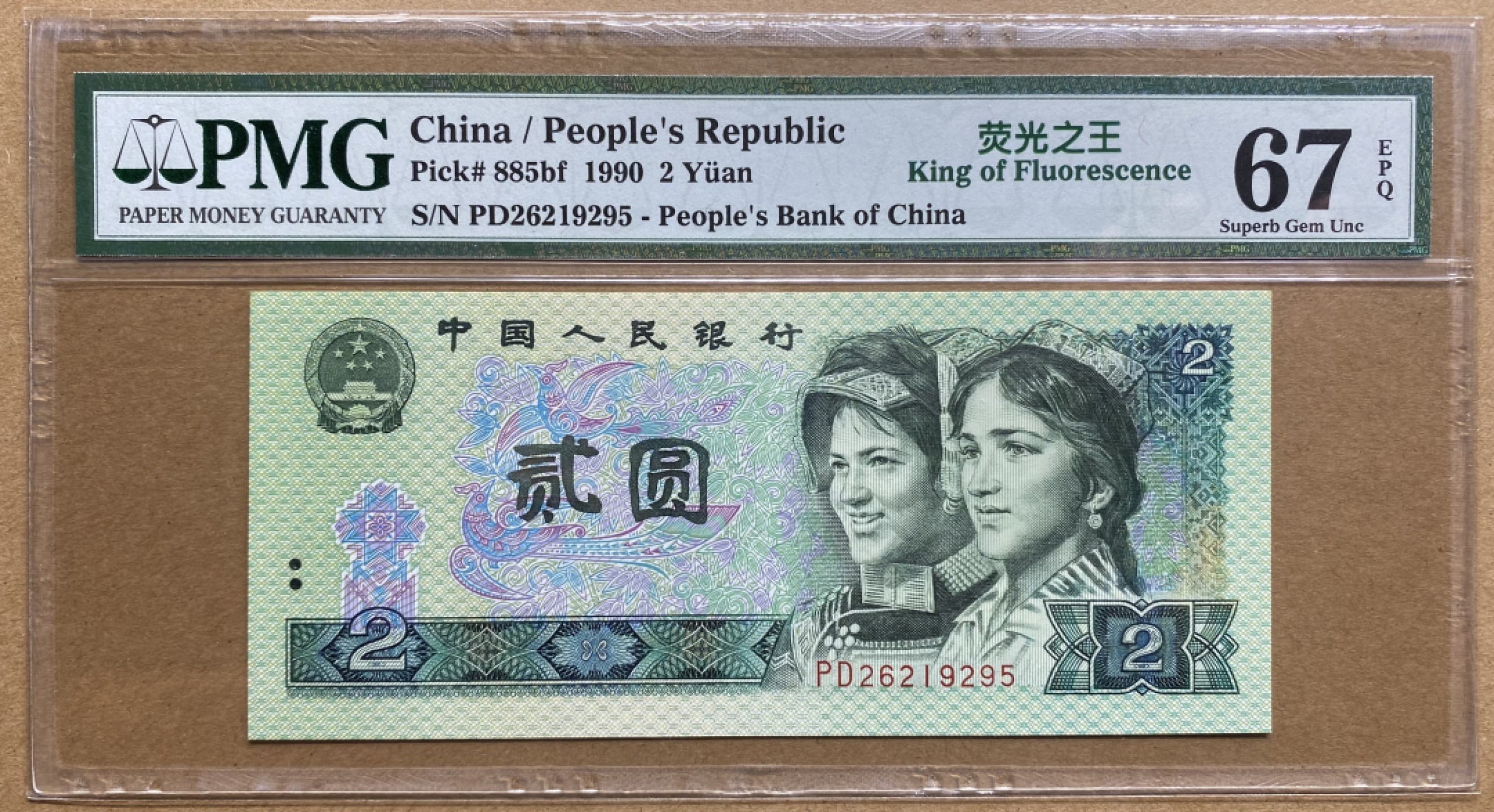 大黄蜂拍卖第71期 902绿幽灵PD26219295，67分