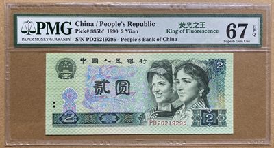 大黄蜂拍卖第71期 - 902绿幽灵PD26219295，67分