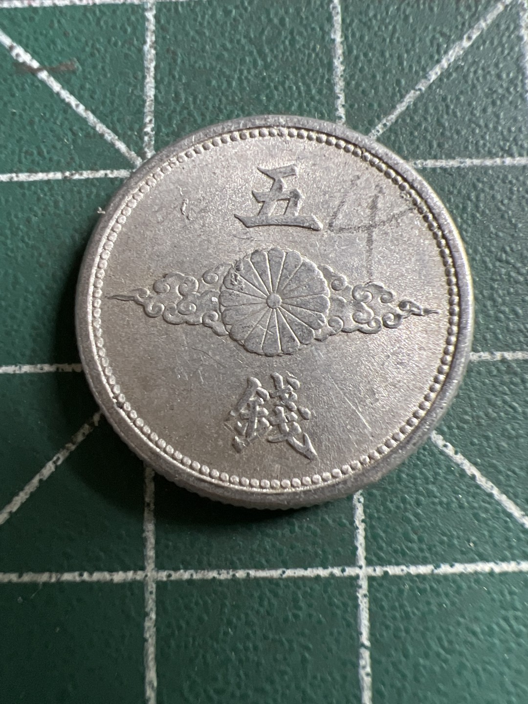 泡泡堂第111期  世界硬币邮票专场（无押金，无佣金，捡漏，全场20包邮，偏远地区除外） 日本五钱