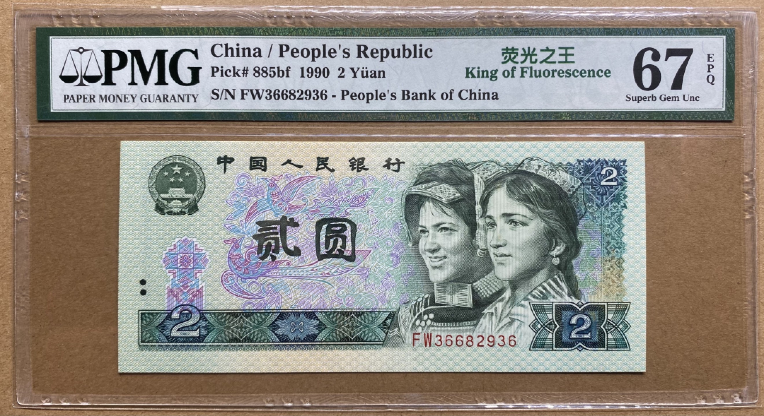 大黄蜂拍卖第71期 902绿幽灵FW36682936，67分