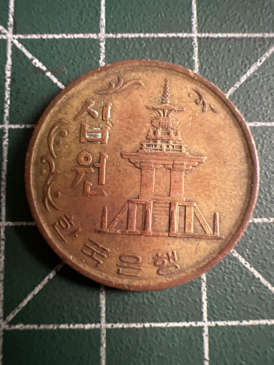 泡泡堂第112期  世界硬币邮票专场（无押金，无佣金，捡漏，全场20包邮，偏远地区除外） 韩国1972年十元