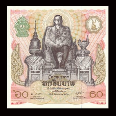 泰国60泰铢 纸币 国王诞辰60周年纪念钞 1987年 全新UNC  - 泰国60泰铢 纸币 国王诞辰60周年纪念钞 1987年 全新UNC 