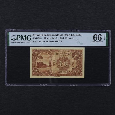 【亘邦集藏】第135期拍卖 - 民国22年 岐关车路有限公司贰毫 PMG 66EPQ 0164244