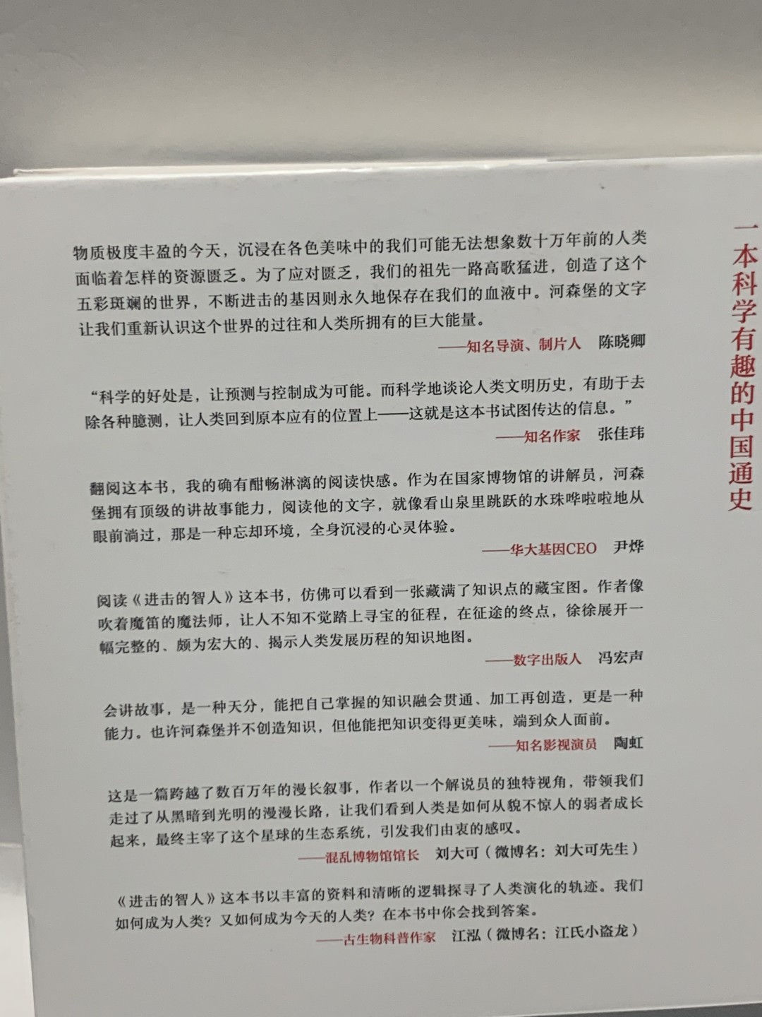 零元拍：国博讲解员 科普专栏作家 河森堡 亲笔签名著书《进击的智人》拍中附送亚克力专门收藏盒哦。