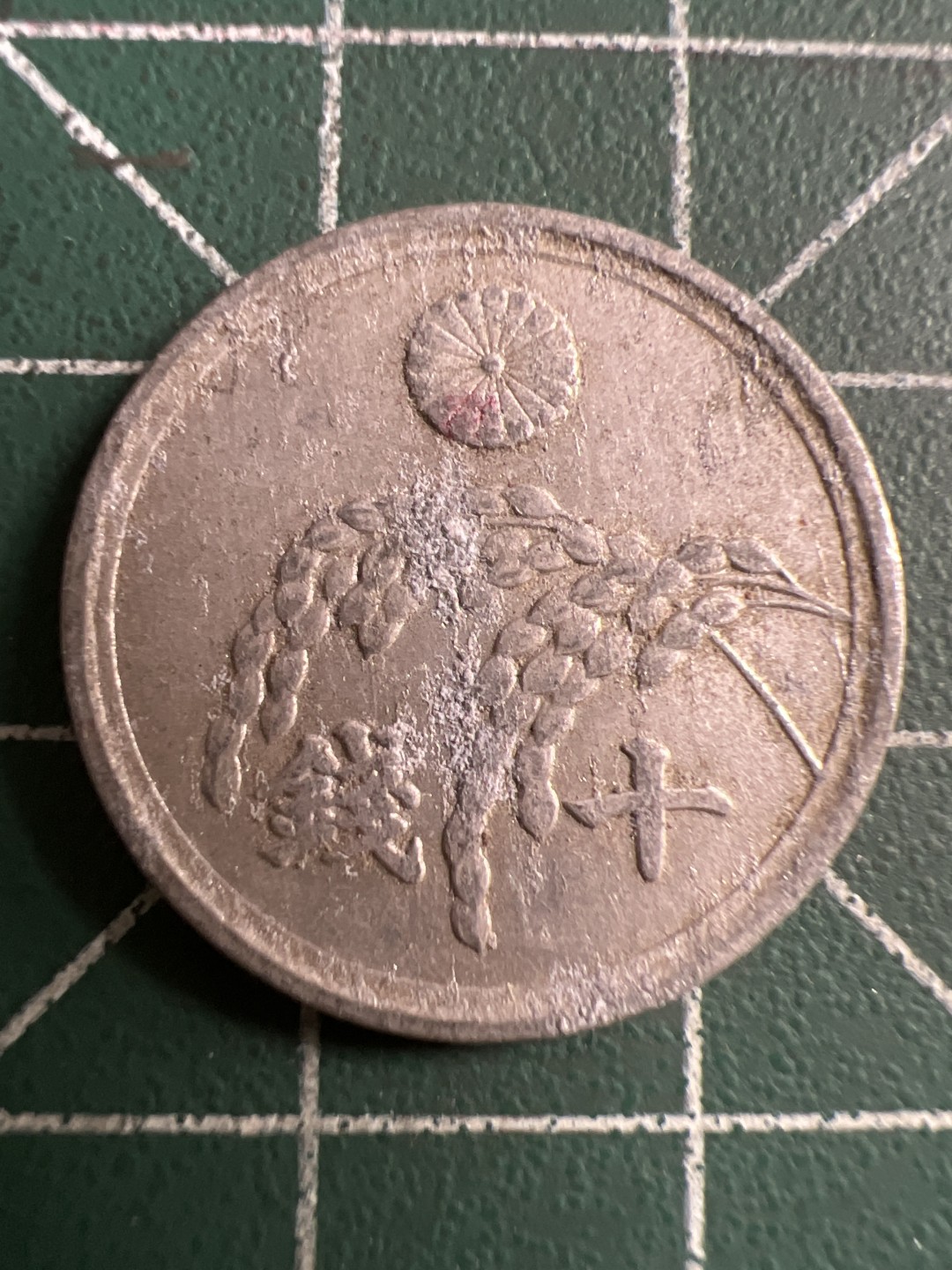 泡泡堂第143期  世界硬币专场（无押金，无佣金，捡漏，全场20包邮，偏远地区除外） 日本十钱