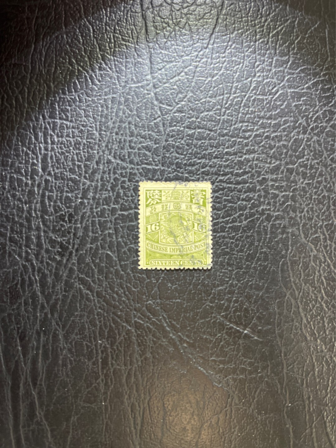 洪涛臻品 精选邮票限时拍卖第五十期 大清鲤鱼邮票，16分，终生保真，品相不错，角全，无揭薄。入手保真清代文物邮票的机会！