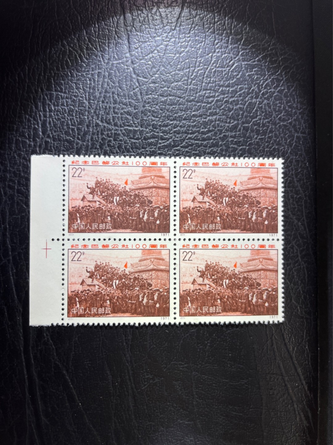 洪涛臻品 精选邮票限时拍卖第五十二期 编号巴黎公社 N11  色线 四方连一组，完美品相，随时售缺，编号票中的龙头，版撕全品嘎嘎绝，收藏级品相。齿孔新且饱满，全品可评级，注意捡漏。！《ASG评级处于初级阶段，注意建仓便宜的版撕货，未来市场前景不可估量！！！！》