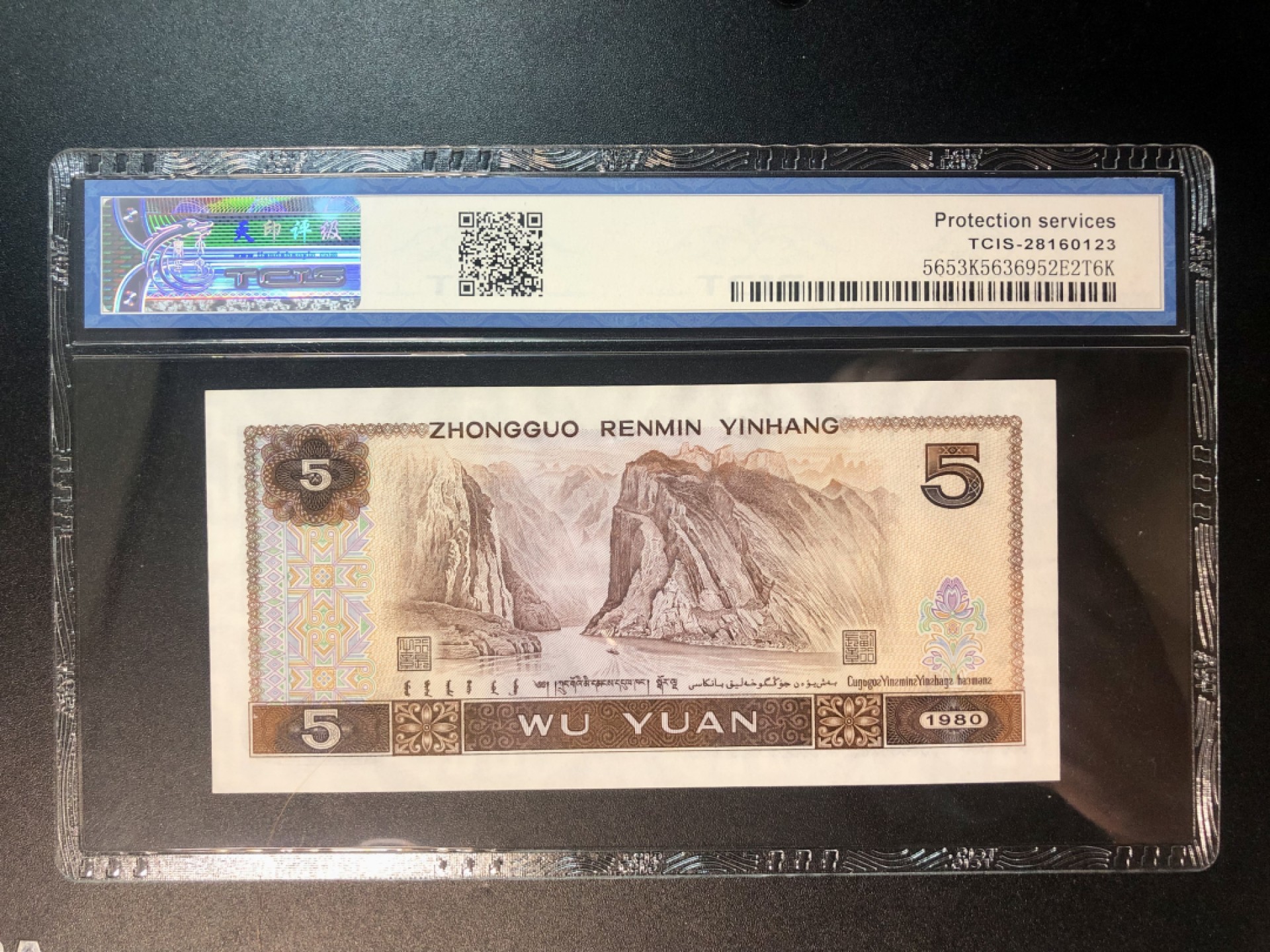 北极狼藏苑社(26)换藏放漏专场 0227-第四套人民币·TK17517788·金光蓝鹤·天印67EPQ