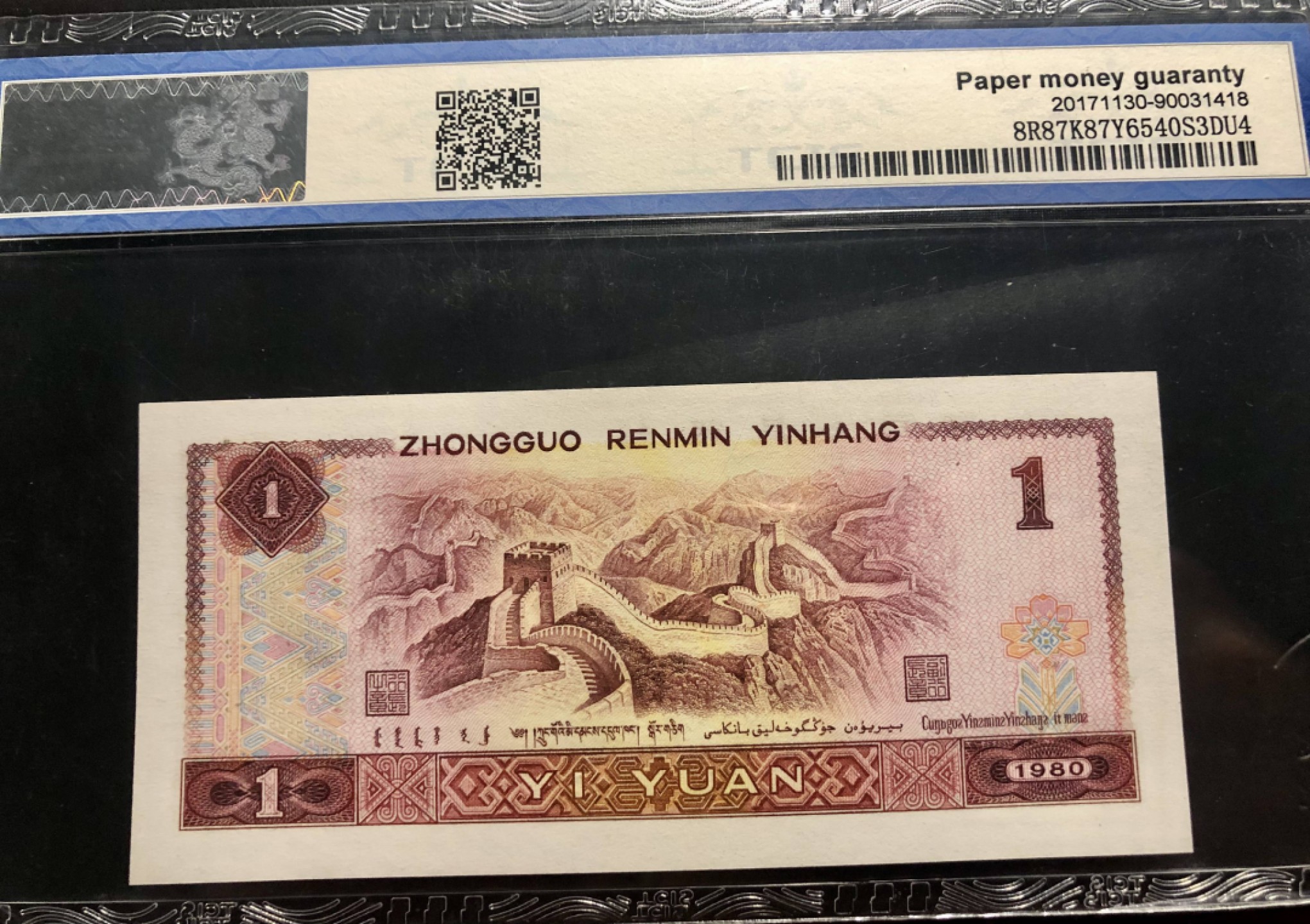 北极狼藏苑社(26)换藏放漏专场 0136-第四套人民币 ·WG-76172228·豹子身·红金龙·天印69EPQ