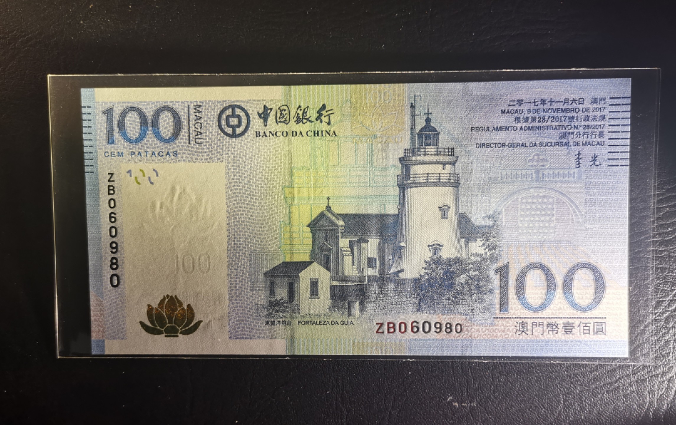 《张总收藏》75期——外币荟萃 澳门中国银行100元无47靓号UNC 2017年