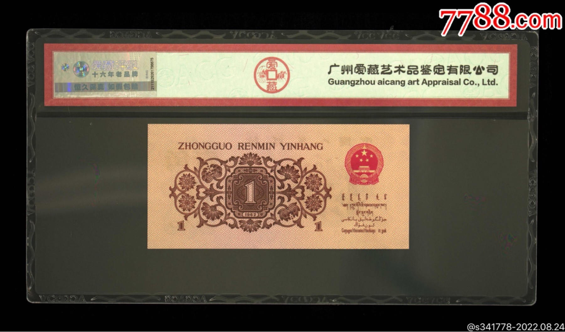 北极狼藏苑社·纸币专场 0694-第三套人民币·714-6821415·红三凸·三星渡背·背棕水印·A