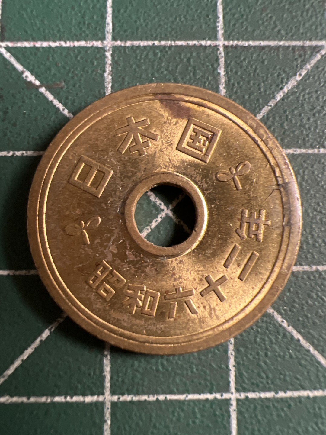 泡泡堂第112期  世界硬币邮票专场（无押金，无佣金，捡漏，全场20包邮，偏远地区除外） 日本五元