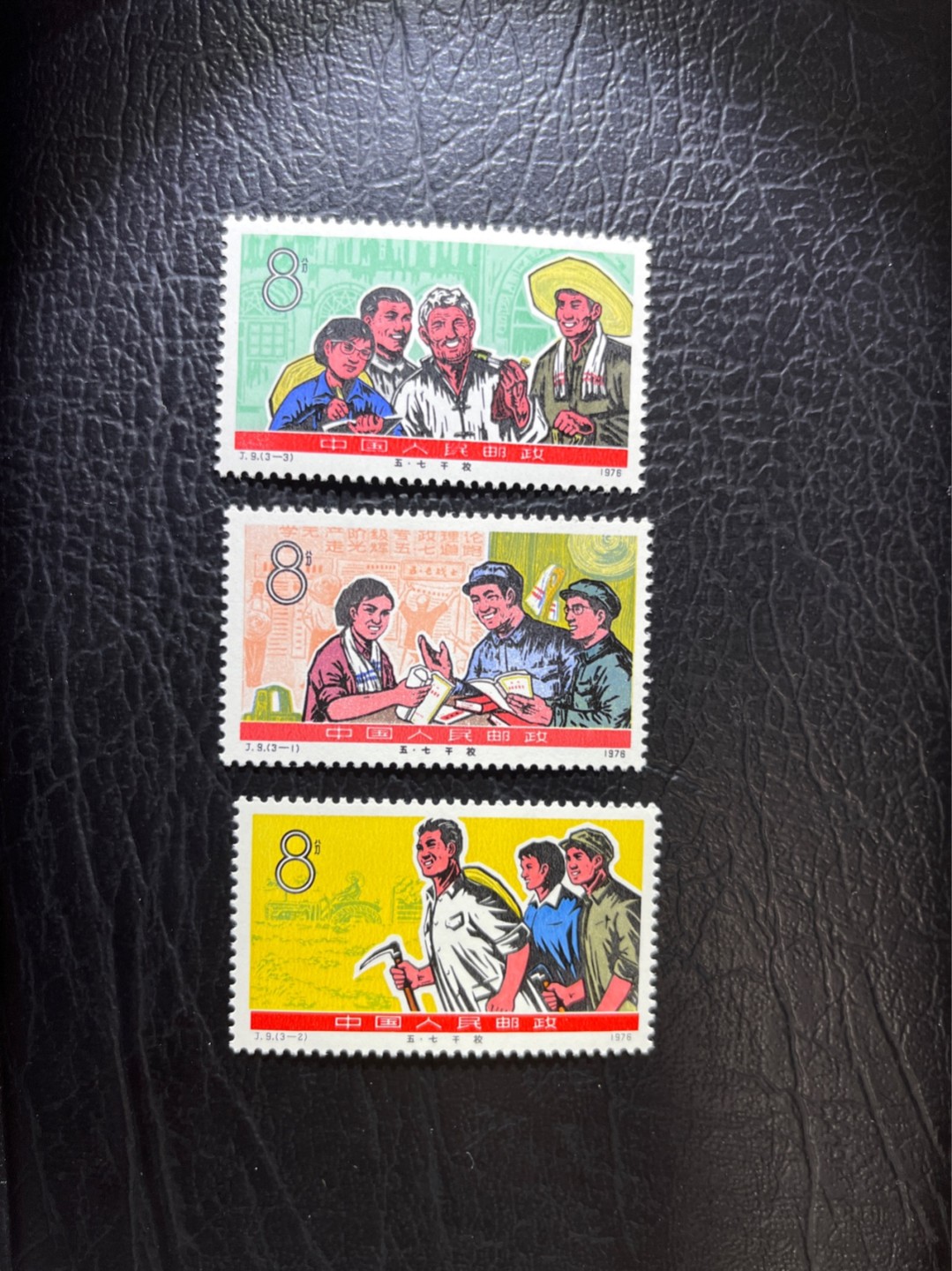 洪涛臻品 精选邮票限时拍卖第五十期 J9五七干校 新全  全品嘎嘎绝，面艳背白，收藏首选，仅此一套，注意捡漏