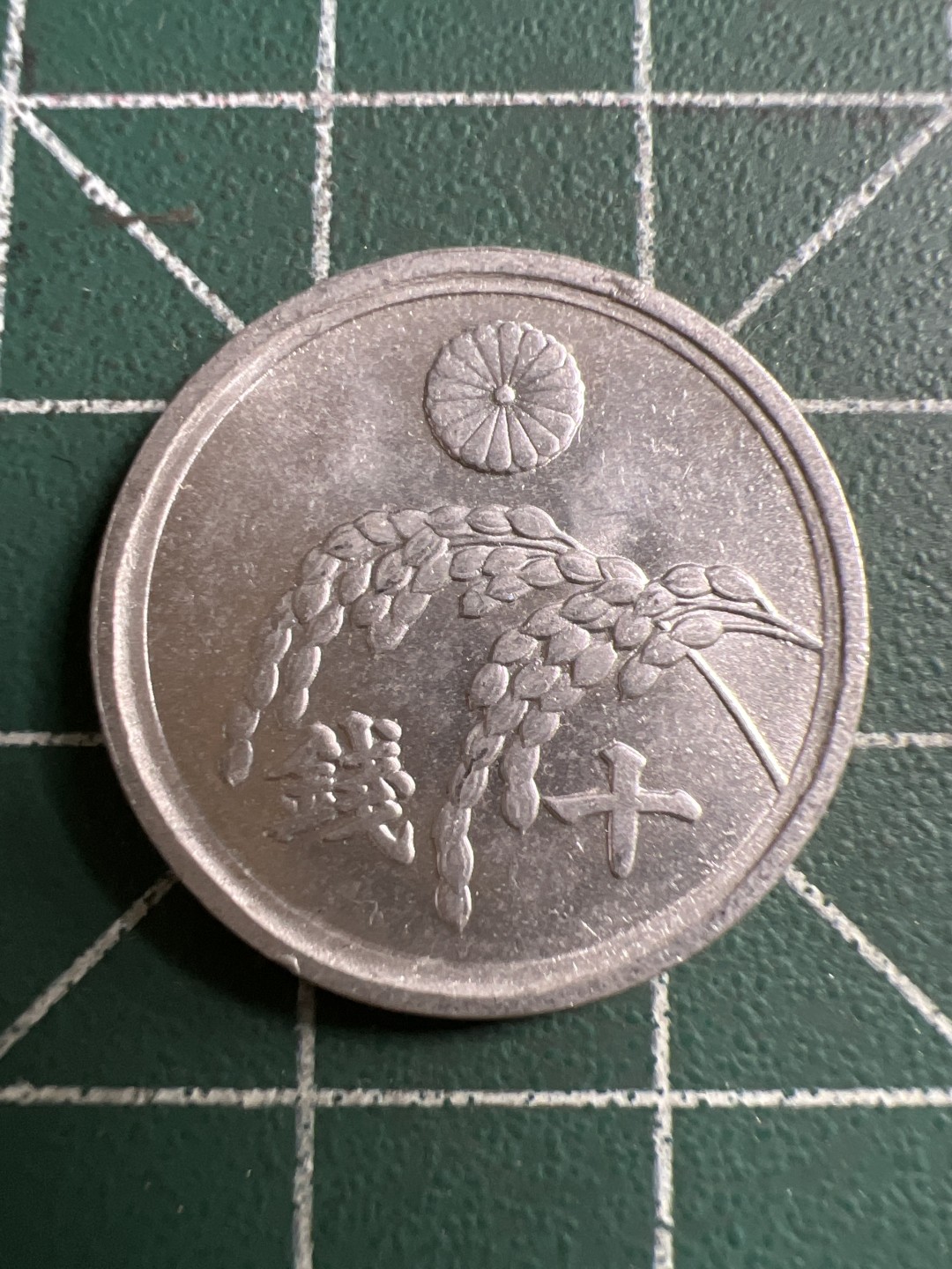 泡泡堂第111期  世界硬币邮票专场（无押金，无佣金，捡漏，全场20包邮，偏远地区除外） 日本十钱