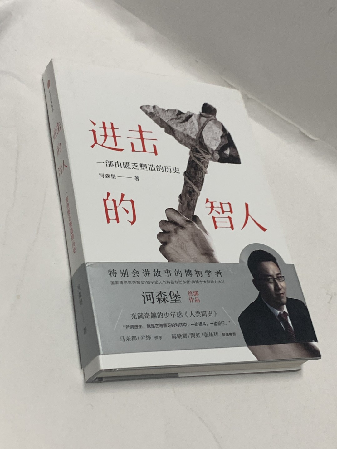 零元拍：国博讲解员 科普专栏作家 河森堡 亲笔签名著书《进击的智人》拍中附送亚克力专门收藏盒哦。