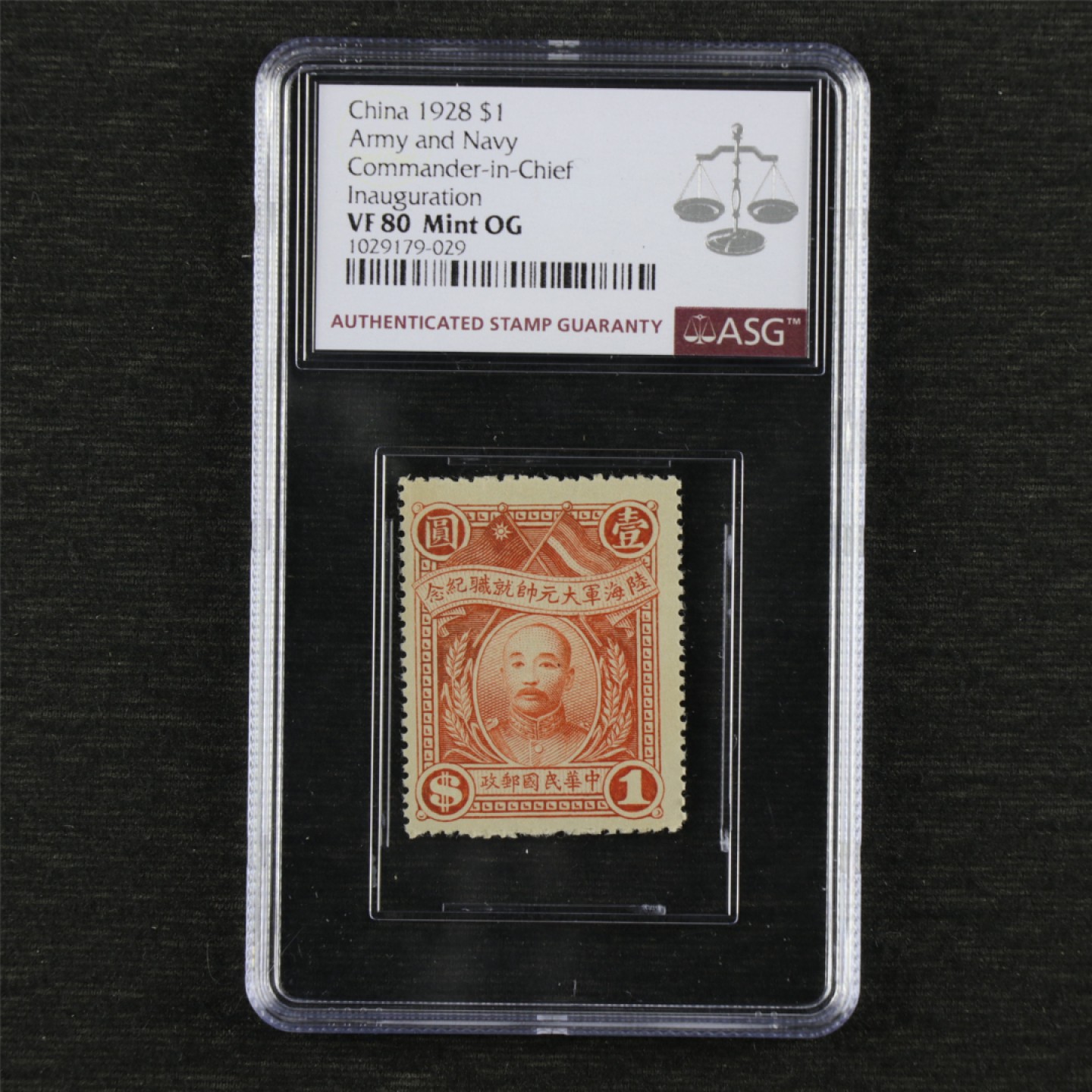 【亘邦集藏】第135期拍卖 1928年 民国纪5陆海军大元帅就职纪念邮票壹圆 ASG V80 1029179-029