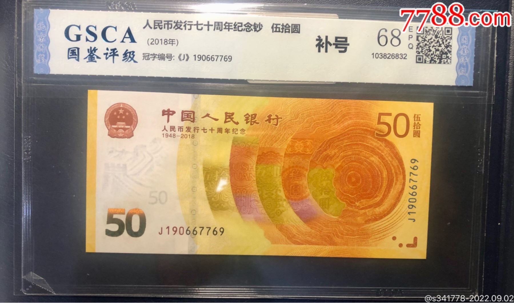 北极狼藏苑社(26)换藏放漏专场 小黄钞（雪长城）补号 