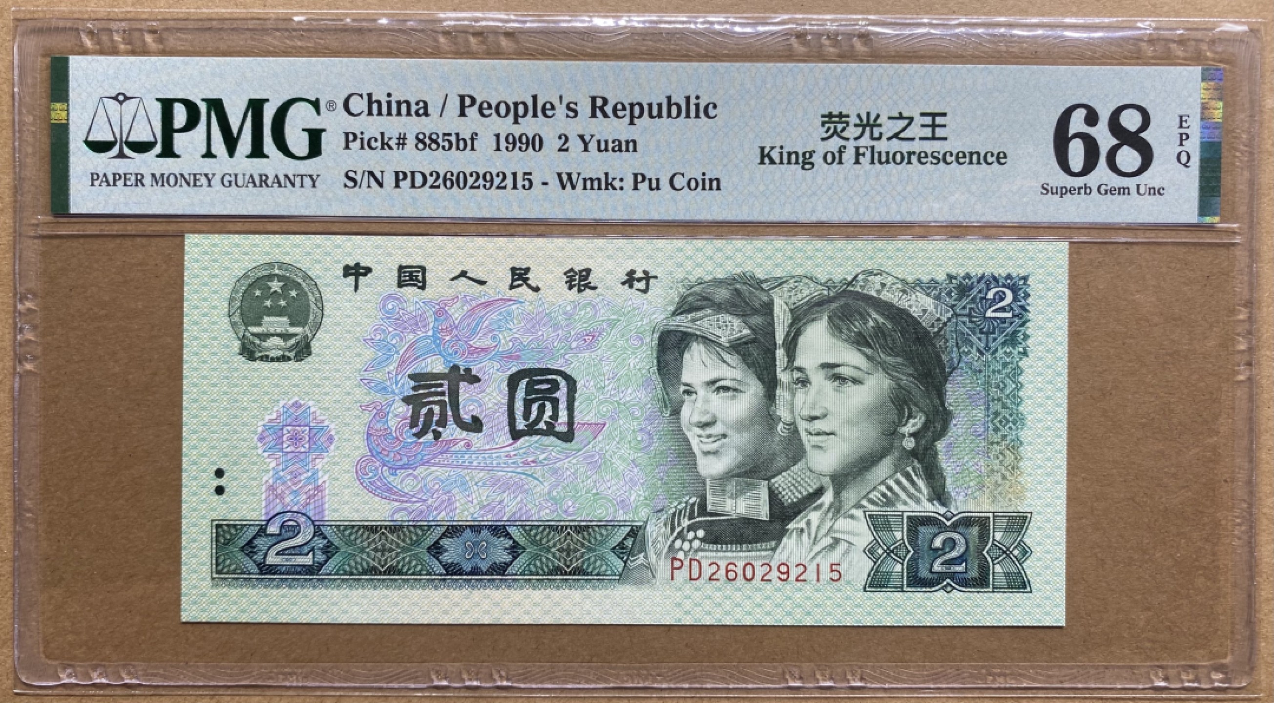 大黄蜂拍卖第71期 902绿幽灵PD26029215，68分