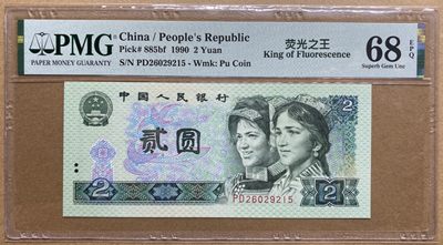 大黄蜂拍卖第71期 - 902绿幽灵PD26029215，68分