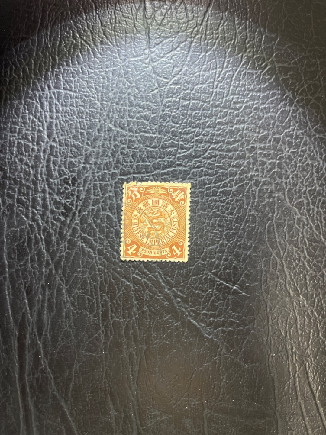 洪涛臻品 精选邮票限时拍卖第五十期 大清龙票，棕4分，终生保真！品相自定，百年古董难免有瑕疵。入手保真清代文物邮票的机会！