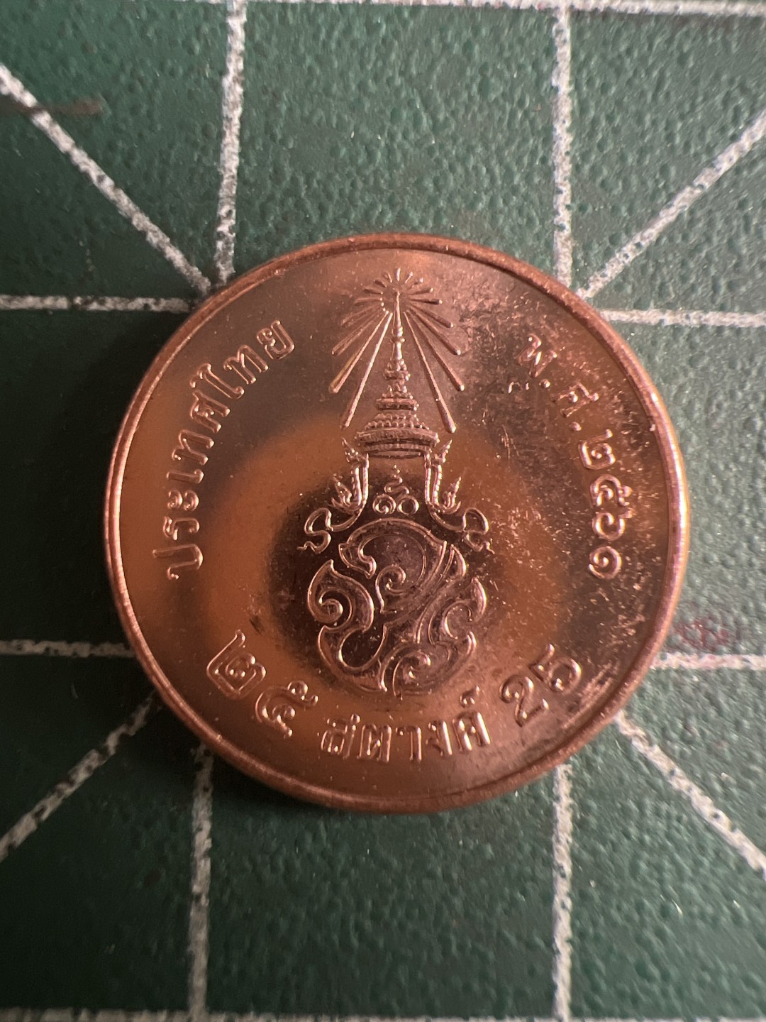 泡泡堂第112期  世界硬币邮票专场（无押金，无佣金，捡漏，全场20包邮，偏远地区除外） 泰国小币