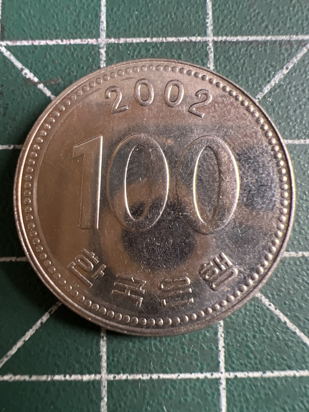 泡泡堂第111期  世界硬币邮票专场（无押金，无佣金，捡漏，全场20包邮，偏远地区除外） 韩国一百元