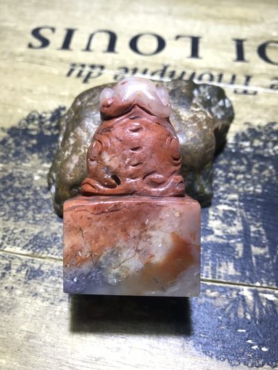 仅此一方！老挝红花冻兽钮一方！ 仅此一方！老挝红花冻兽钮一方！