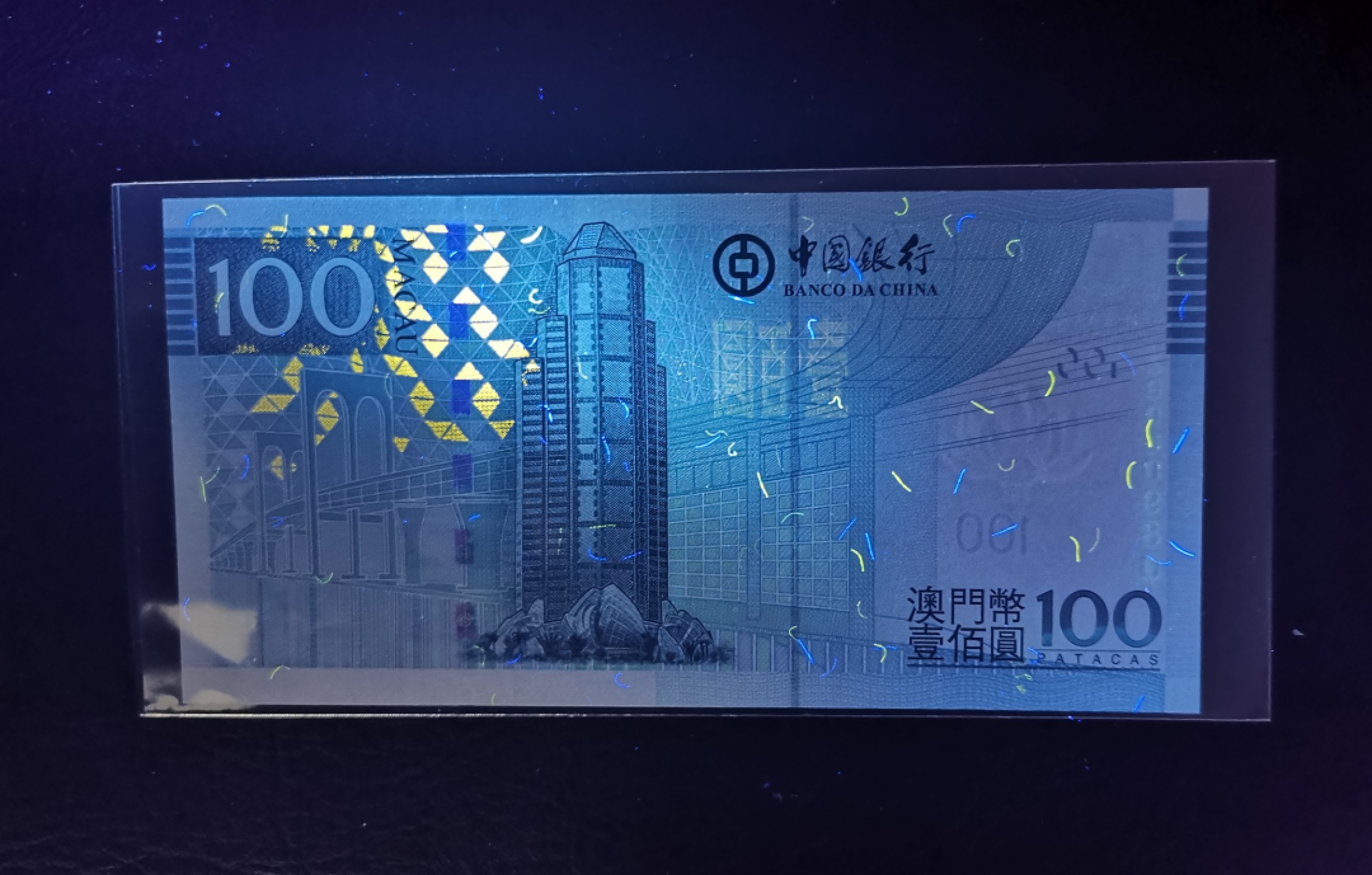 《张总收藏》75期——外币荟萃 澳门中国银行100元无47靓号UNC 2017年