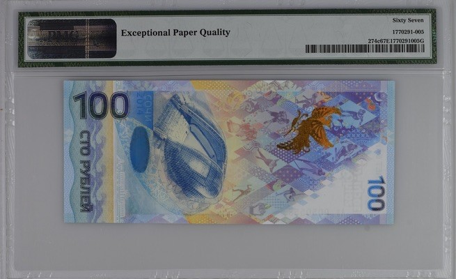 收藏联盟Quantum Auction 第197期拍卖 (已更新) 俄罗斯2014年索契冬奥会100卢布纪念钞 PMG67 号码无47
