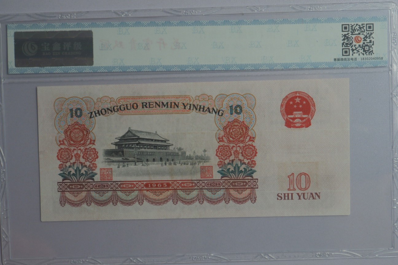 北极狼藏苑社(26)换藏放漏专场 0210-第三套人民币 ·22-31076619·双冠花开富贵·宝鑫66EPQ