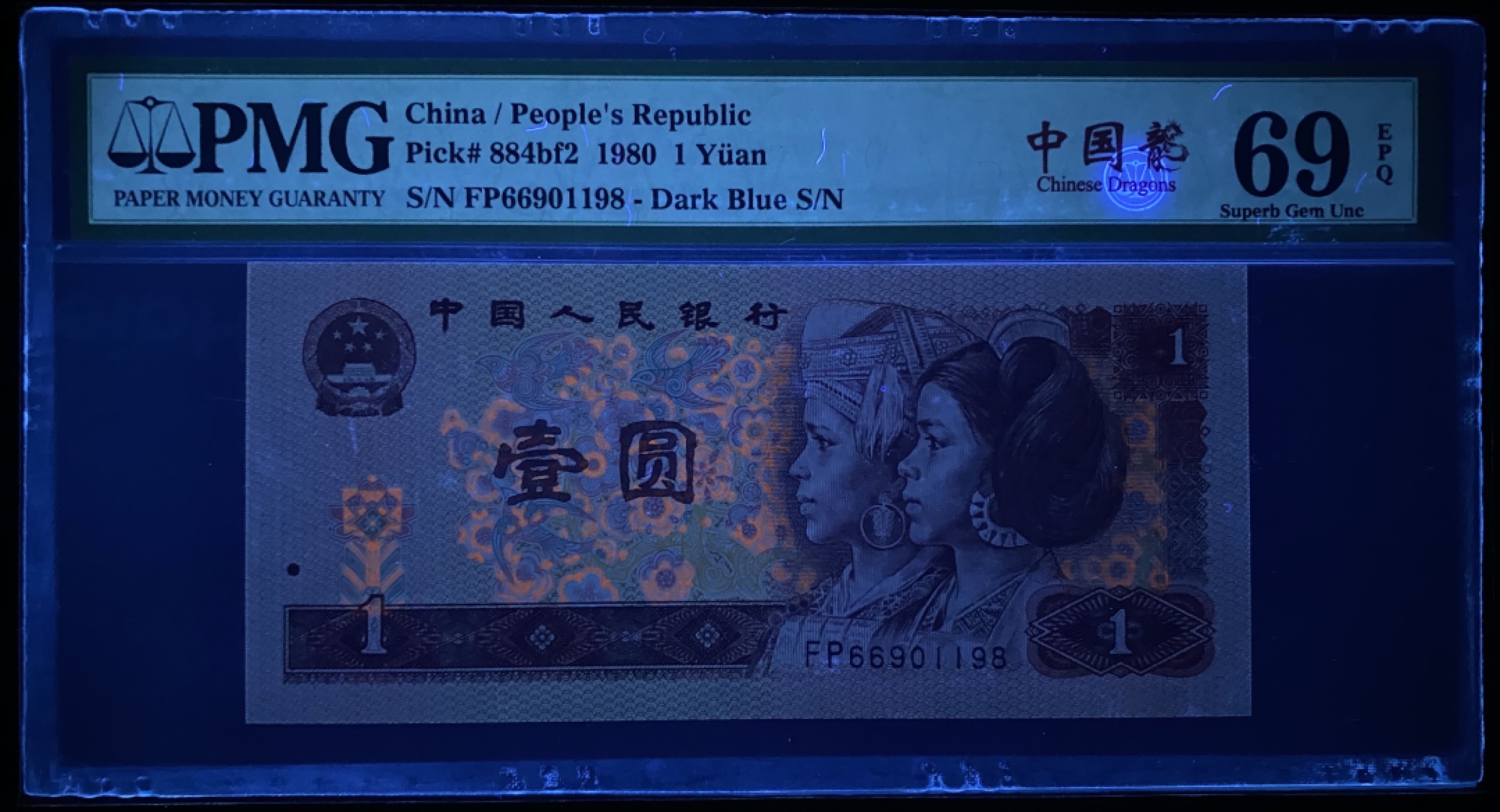 大黄蜂拍卖第71期 801中国龙倒置号FP66901198，69分