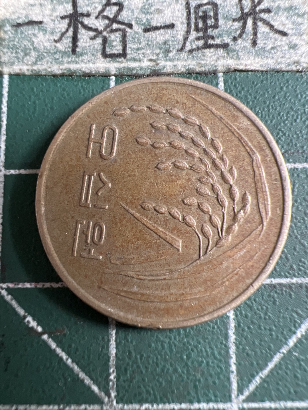 泡泡堂第111期  世界硬币邮票专场（无押金，无佣金，捡漏，全场20包邮，偏远地区除外） 韩国50元