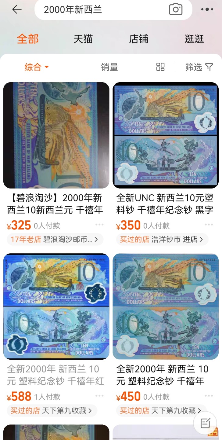 《张总收藏》75期——外币荟萃 2000年新西兰10元公藏评级67EPQ 强光下有疑似中折 自然光下基本看不出来 大开门无47万位小号 千禧年纪念钞 黑字版
