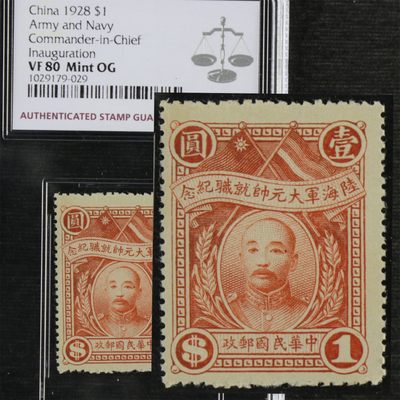 【亘邦集藏】第135期拍卖 - 1928年 民国纪5陆海军大元帅就职纪念邮票壹圆 ASG V80 1029179-029