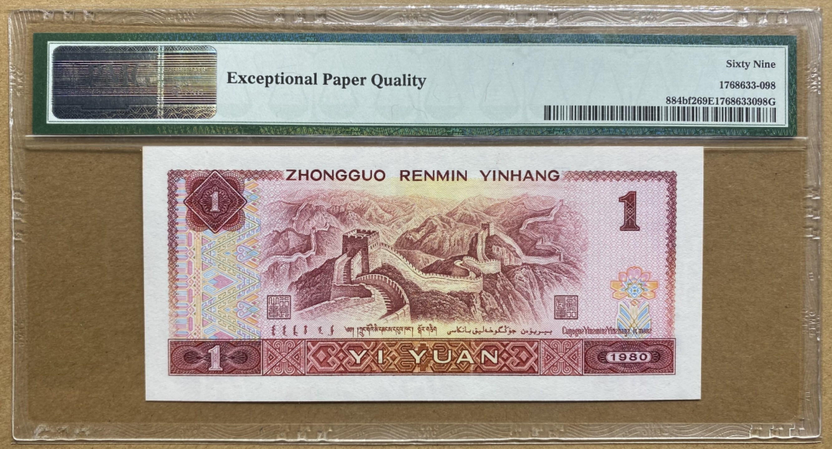 大黄蜂拍卖第71期 801中国龙倒置号FP66901198，69分