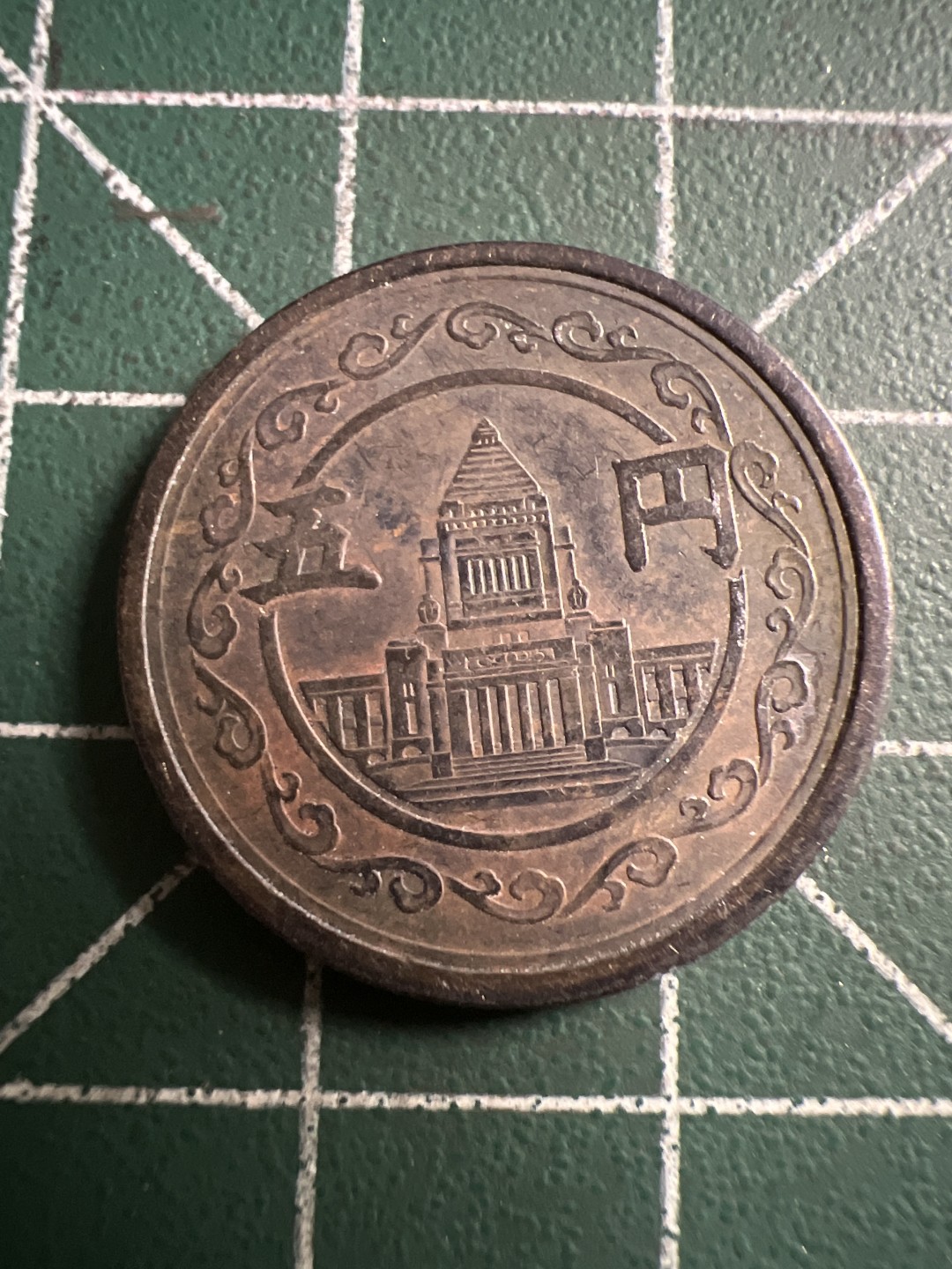 泡泡堂第112期  世界硬币邮票专场（无押金，无佣金，捡漏，全场20包邮，偏远地区除外） 日本五元