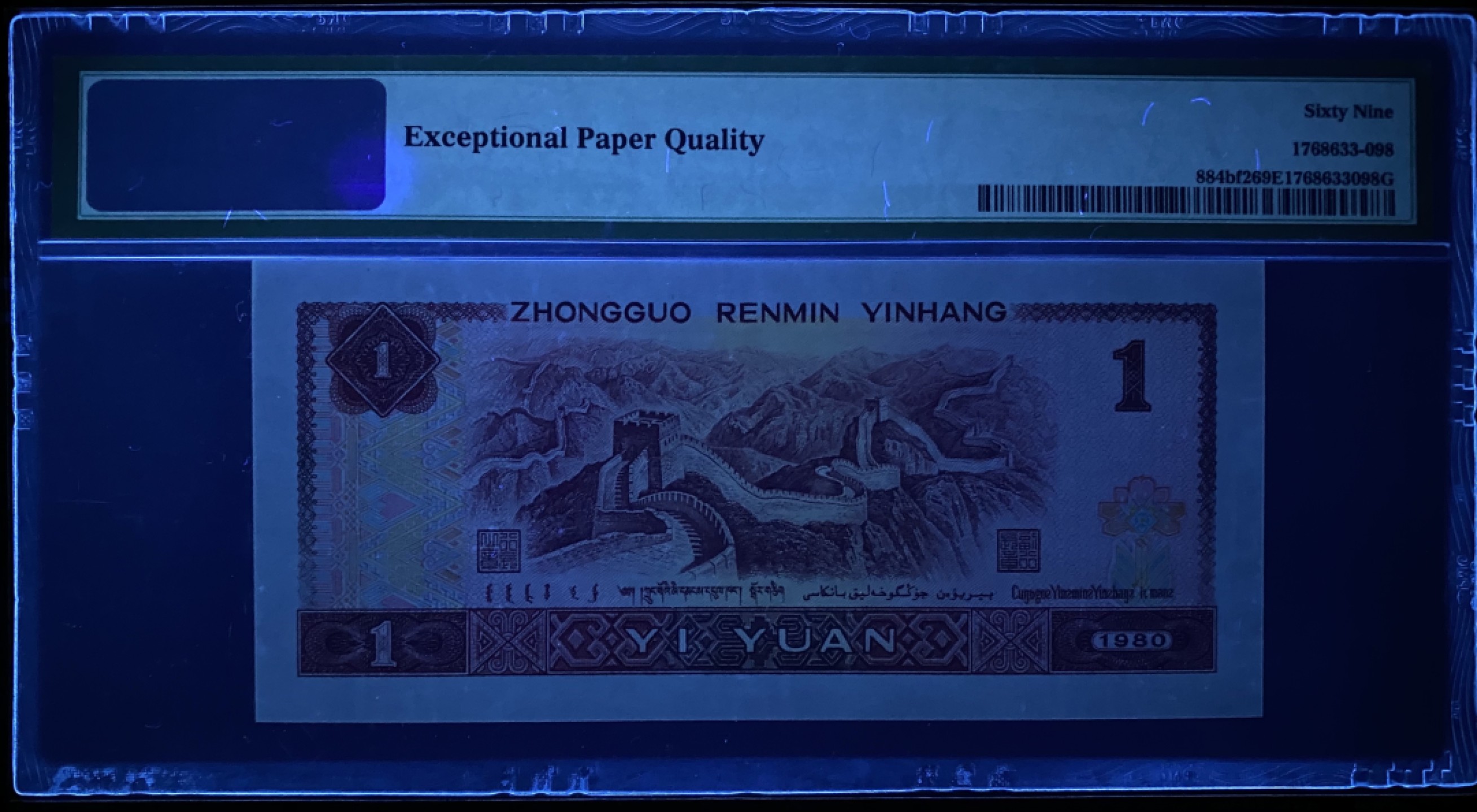 大黄蜂拍卖第71期 801中国龙倒置号FP66901198，69分