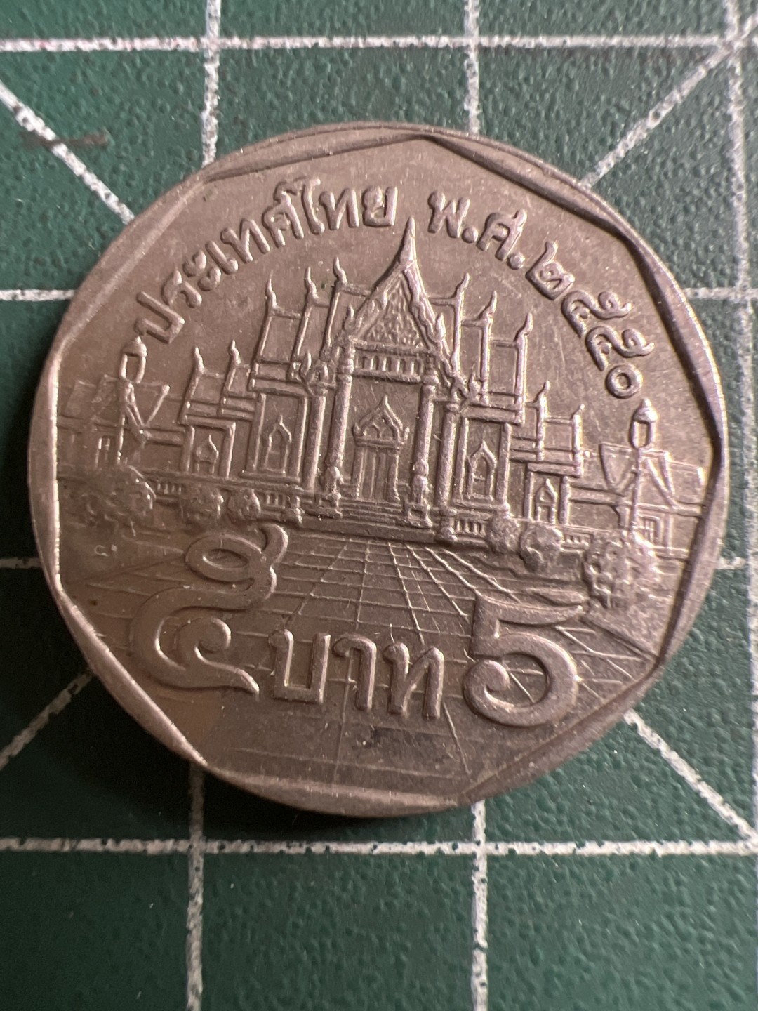 泡泡堂第111期  世界硬币邮票专场（无押金，无佣金，捡漏，全场20包邮，偏远地区除外） 泰国五铢