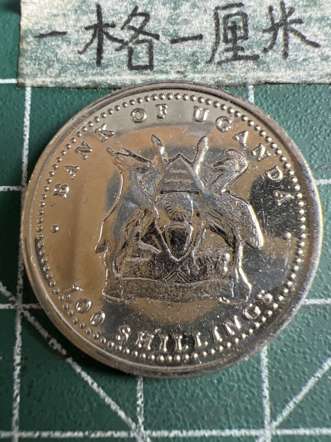 泡泡堂第111期  世界硬币邮票专场（无押金，无佣金，捡漏，全场20包邮，偏远地区除外） 乌干达猴币