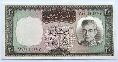 2022第34场：二十世纪世界老纸币专场 - 伊朗1969年版20里亚尔UNC
