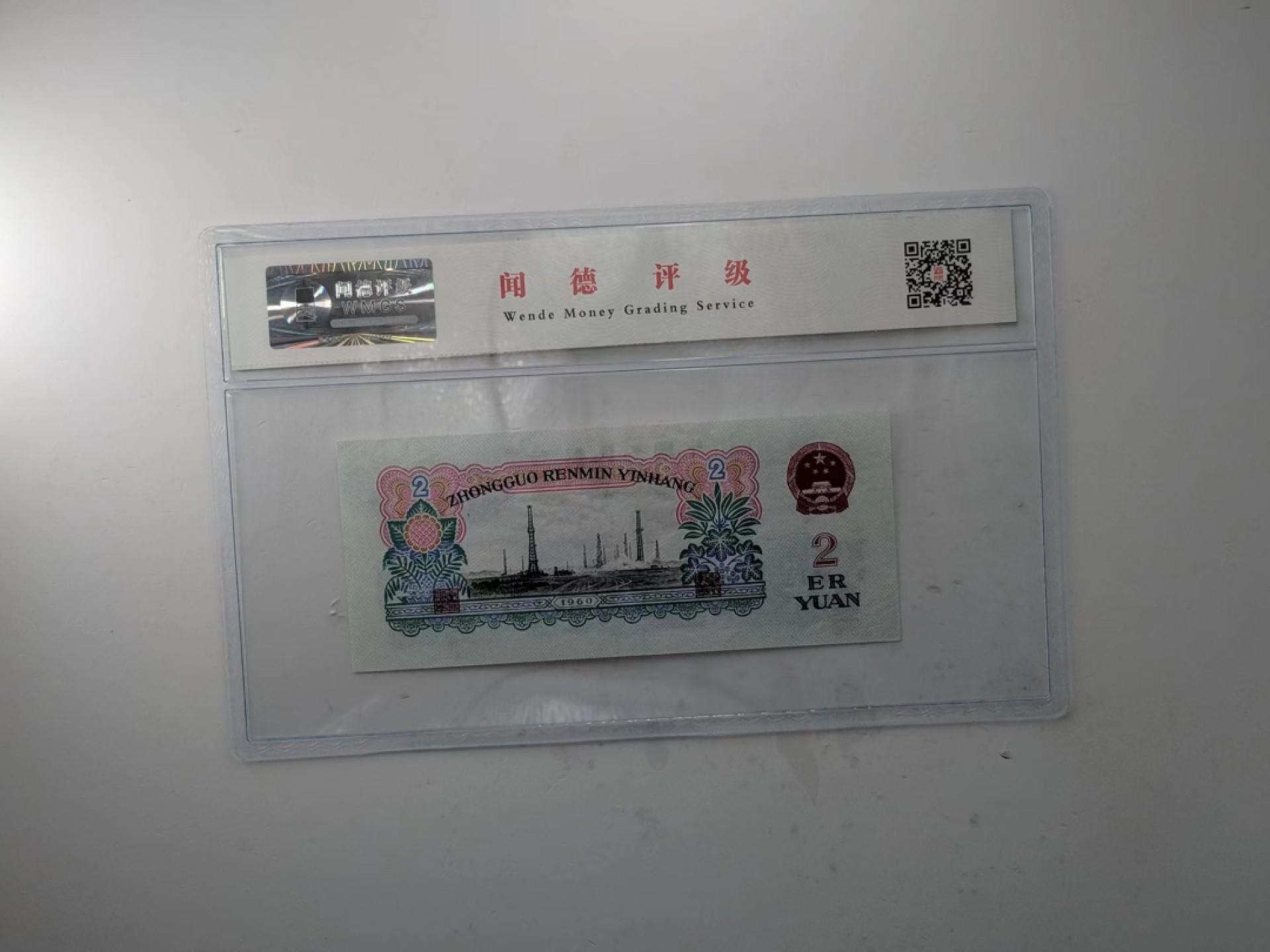 北极狼藏苑社·纸币专场 0294-第三套人民币 ·五星车工·闻德68EPQ