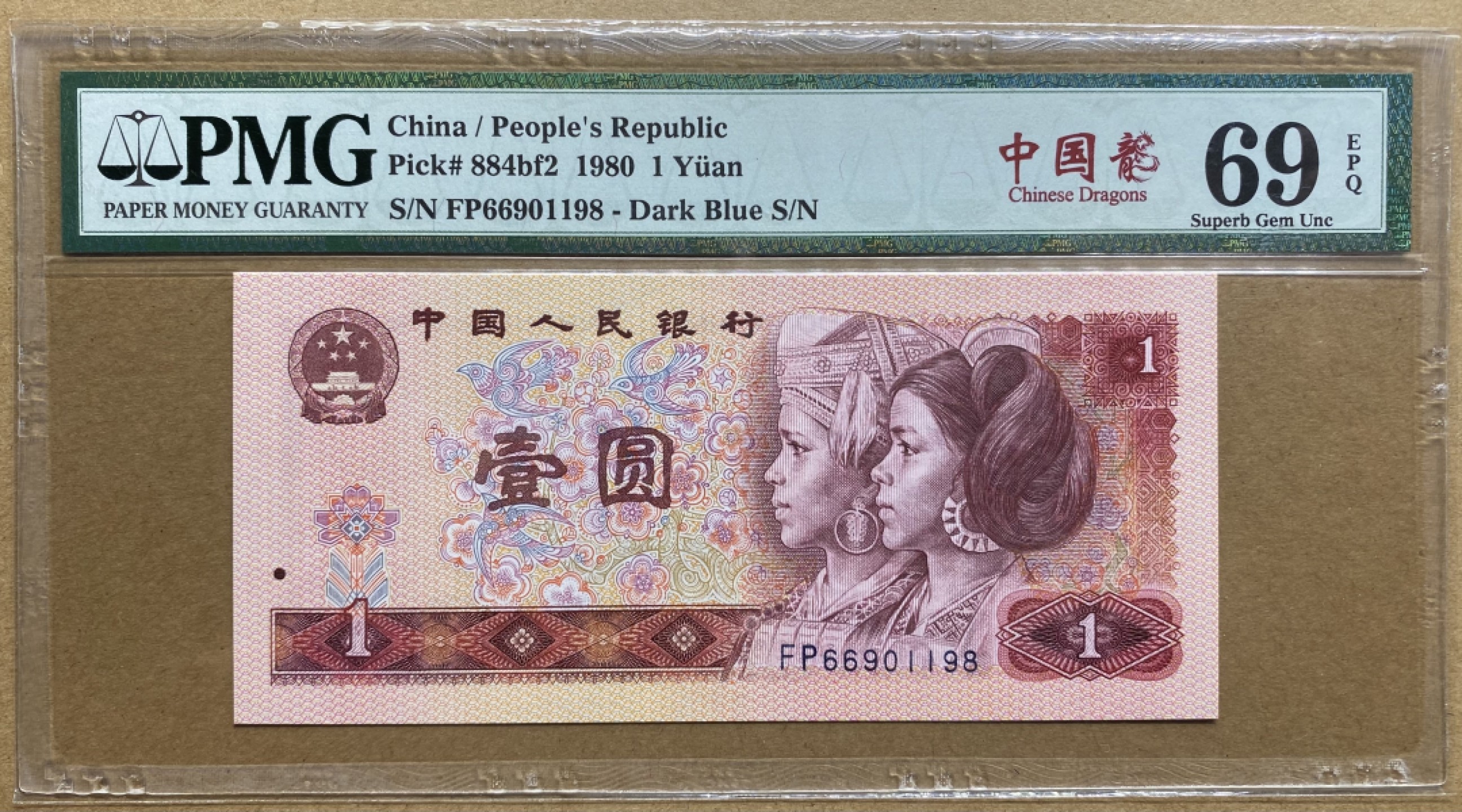 大黄蜂拍卖第71期 801中国龙倒置号FP66901198，69分